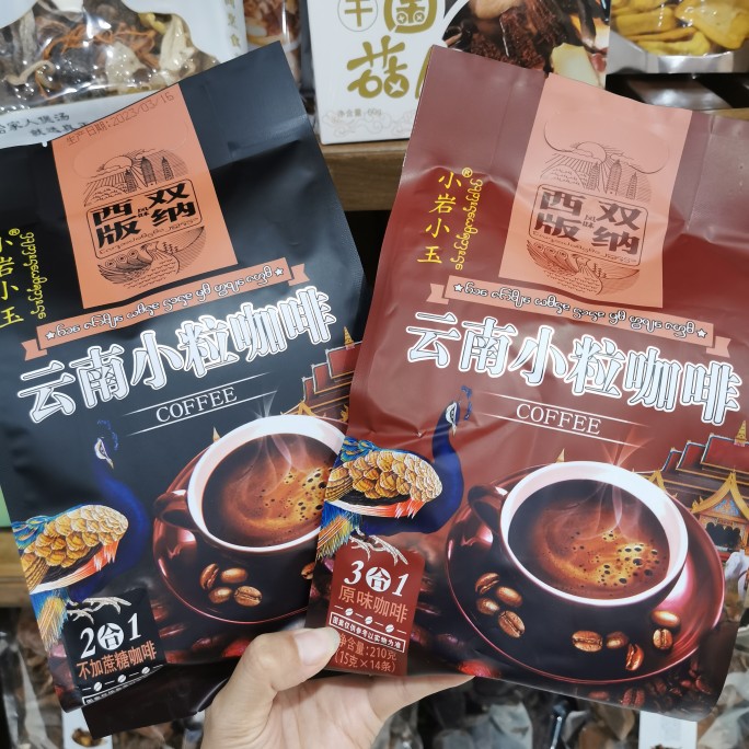 云南西双版纳小粒咖啡本土品牌2合1 3合1速溶咖啡(15克×14条)