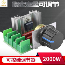 2000w 可控硅调压器大功率 电子调速器 调光调速调温220v 批发