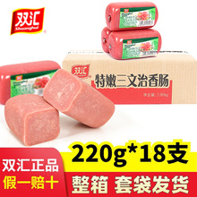 双汇美味特嫩三文治火腿220g整箱商用午餐肉花方腿香肠炒菜