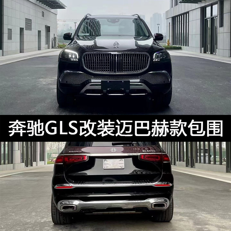 适用奔驰gls450大包围gls63迈巴赫前杠gle包围w167中网gle53改装