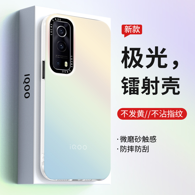 适用iqooz3手机壳新款vivoiqooz3渐变镭射透明全包防摔亚克力超薄