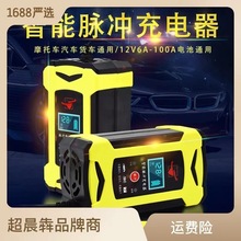 汽车电瓶充电器12v伏摩托车充电全自动全智能修复型蓄电池充电器