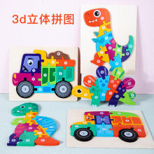 CPC跨境木质3d立体拼图儿童早教益智恐龙拼图配对摆地摊玩具批发