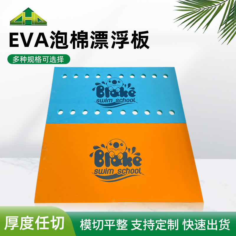 eva泡棉板洞洞水上浮力板儿童游泳教具打水板海绵漂浮板床垫批发