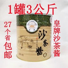 潮汕产皇牌沙茶酱火锅餐饮商用蘸酱大桶装沙爹酱3kg/罐包邮