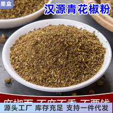 米仓山青花椒粉麻椒粉四川汉源花椒面青麻椒面250g粉藤椒面特麻