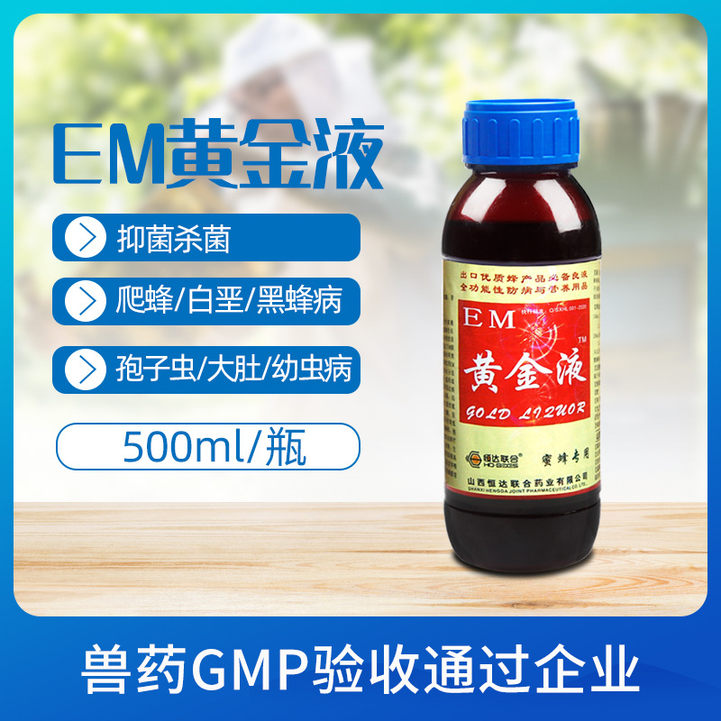山西恒达黄金液em菌原露蜜蜂饲料蜂药蜂具中蜂蜜蜂营养液厂家直供