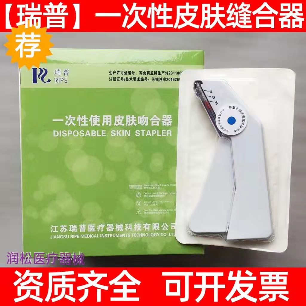 瑞普皮肤缝合器一次性使用皮肤吻合器35w皮肤缝合器-阿里巴巴