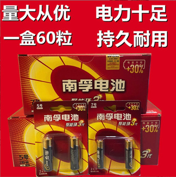 南孚电池5号7号专用玩具遥控器燃气表鼠标智能锁话筒1.