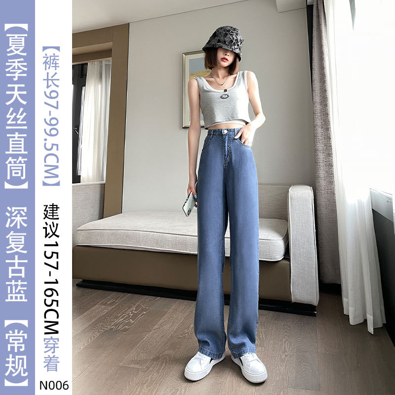 Lyocell Denim Women's Wide-Leg Pants 2023 New High Waist Slimming Summer Thin Ice Silk Mop Loose Straight Drooping