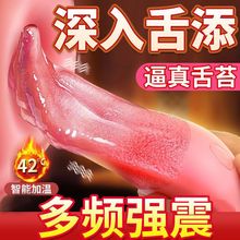 震动棒女用舌头自慰仿真舔阴器刺激阴蒂av电动女用成人情趣性用品