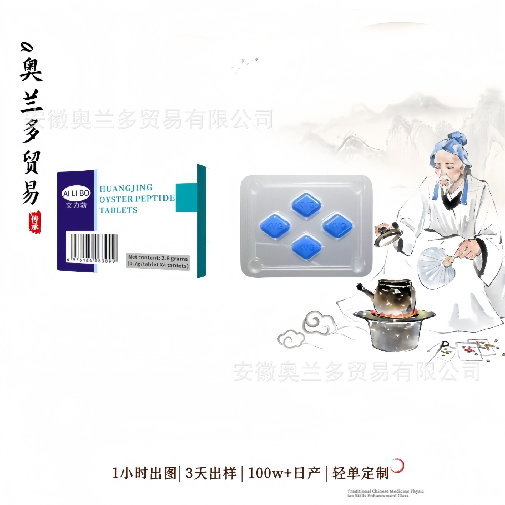 艾力勃 黄精牡蛎多肽片辉腾金戈男性保健非速效口服压片糖果-阿里巴巴