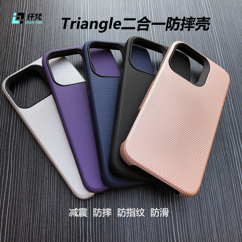 适用外贸苹果15ProMax新网盾防摔防指纹手机壳TriangleiPhonecase