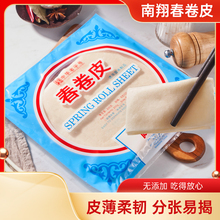 上海南翔春卷皮油炸春饼家用烘焙原料方便速食透明薄饼商用