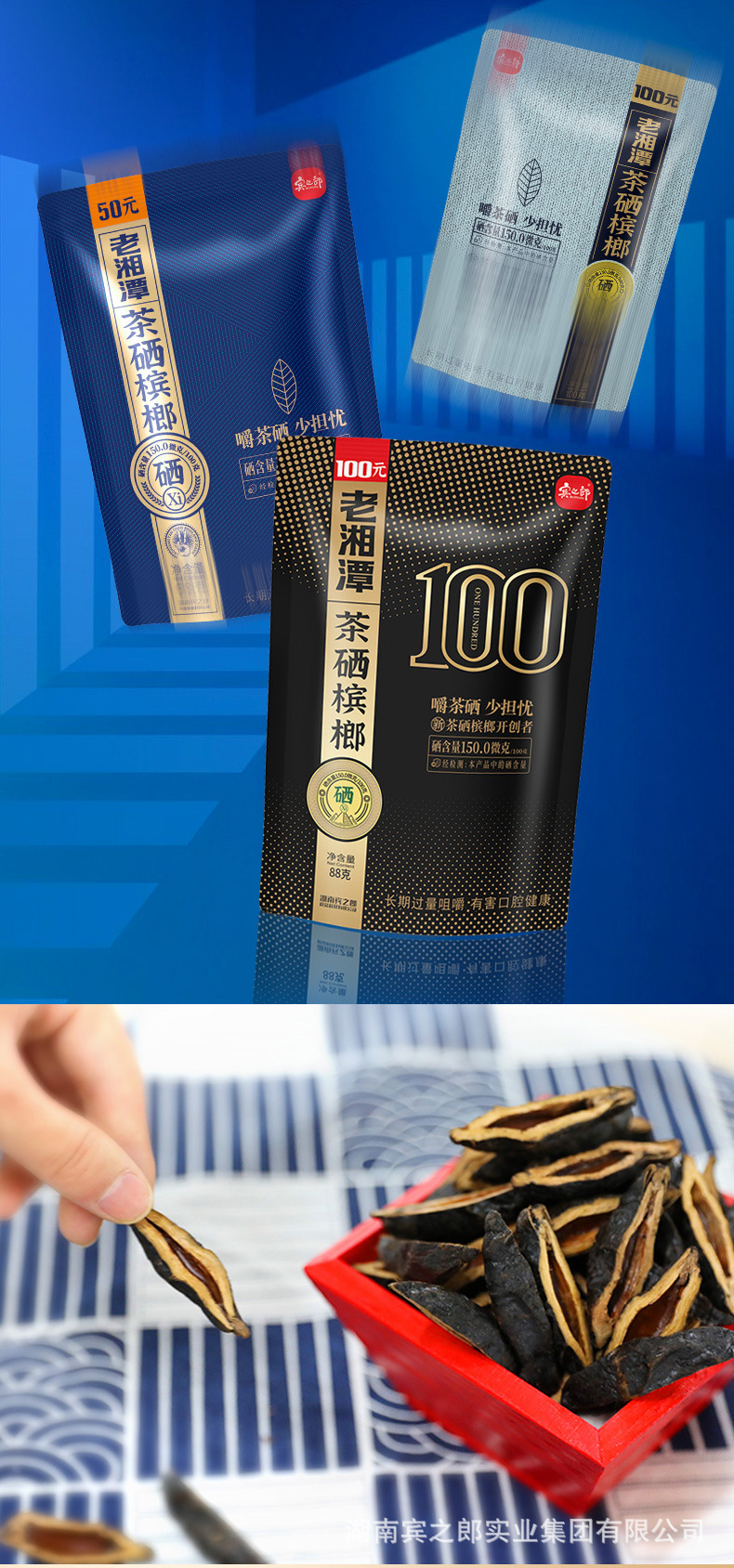 宾之郎老湘潭茶硒槟榔50元100元青果槟郎湖南原厂冰榔新品