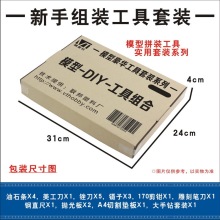 模星社模型工具套装系列水口钳镊子锉刀手钻抛光打磨笔刀军事基础