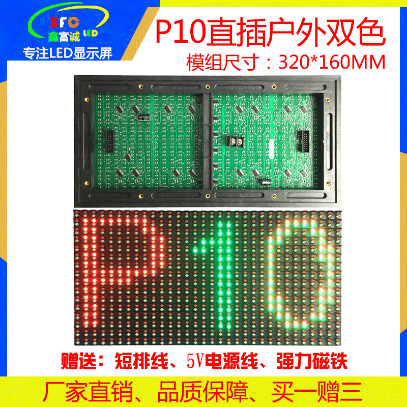 led显示屏户外p10直插双色单元板广告屏滚动led交通路标走字屏