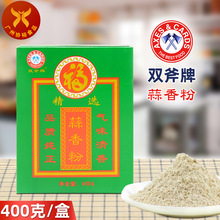 供应  市场  推荐  酒店用   绿桥 400g 蒜香粉