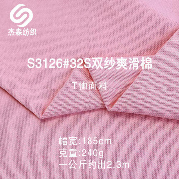 32s双纱全棉汗布240gt恤布料潮牌女t恤纯棉布料针织面料春夏-阿里巴巴
