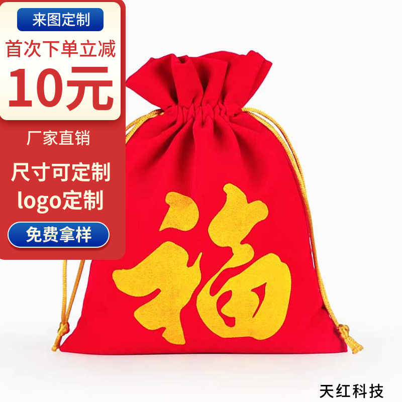 2021新年福袋红色抽绳袋空袋大号布袋礼品包装袋糖果袋牛年红包袋