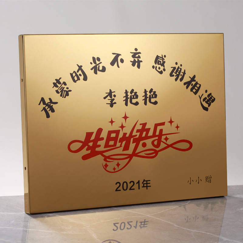 抖音友谊的不锈钢生日快乐牌匾创意生日礼物手举牌纪念牌铜牌