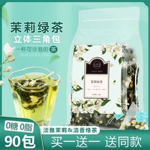 茉莉花茶茶包冷泡凉茶内调茉莉绿茶叶泡水冲饮料喝的东西跨境电商