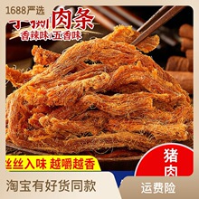 源头工厂手撕猪肉条香辣五香猪肉干即食食品休闲零食大批发厂家