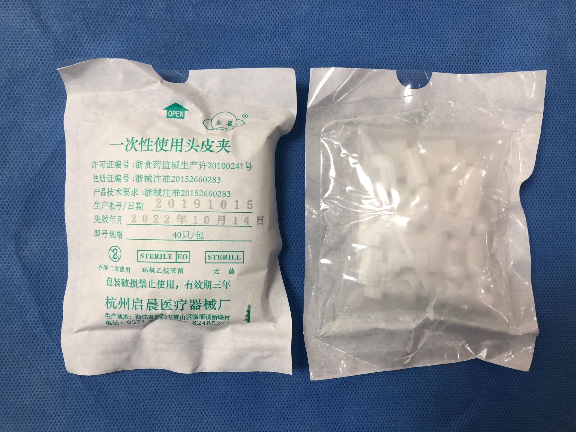 启晨一次性使用头皮夹医用头皮夹40只一包头皮夹钳 证件齐