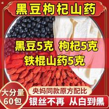 三色饮组合中药材官方旗舰店乌泡水发苟杞子代茶饮炒黑豆枸杞山药