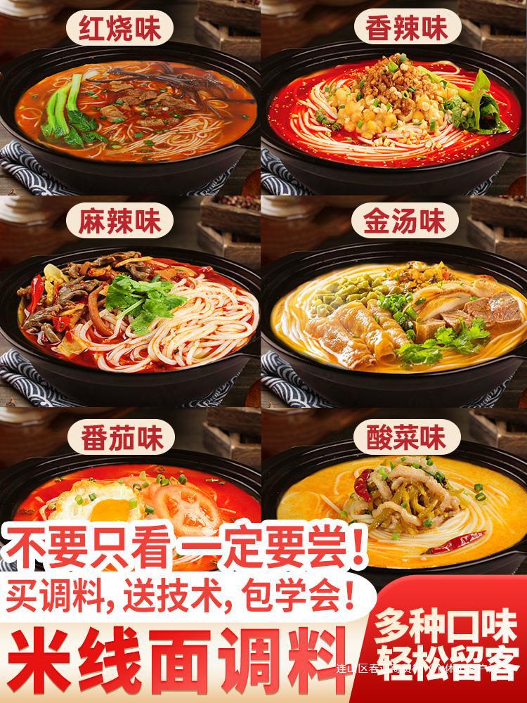 米线调料商用云南过桥砂锅汤底专用料包干拌米粉调味酱料煮面底料