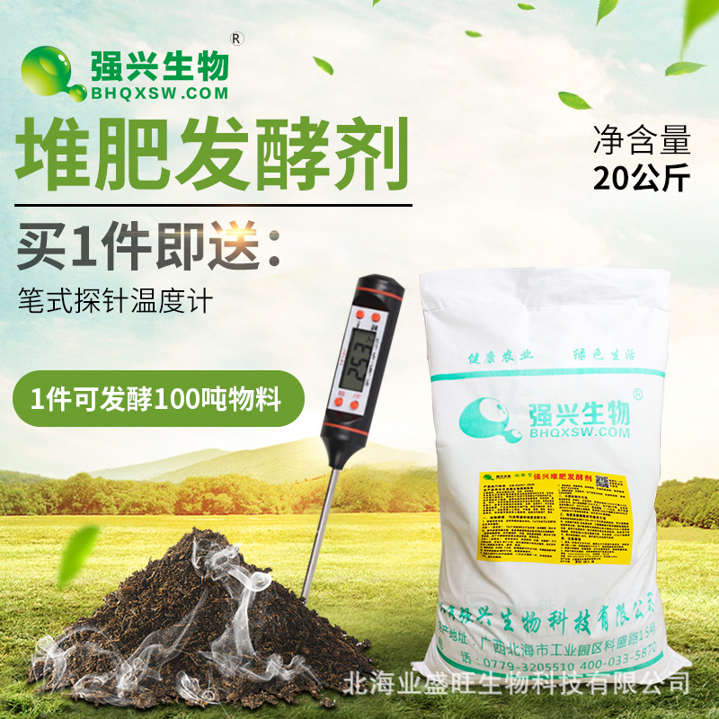 堆肥发酵剂制作有机肥饼粕花生麸鸡粪农家粪猪粪牛粪羊粪便发酵菌
