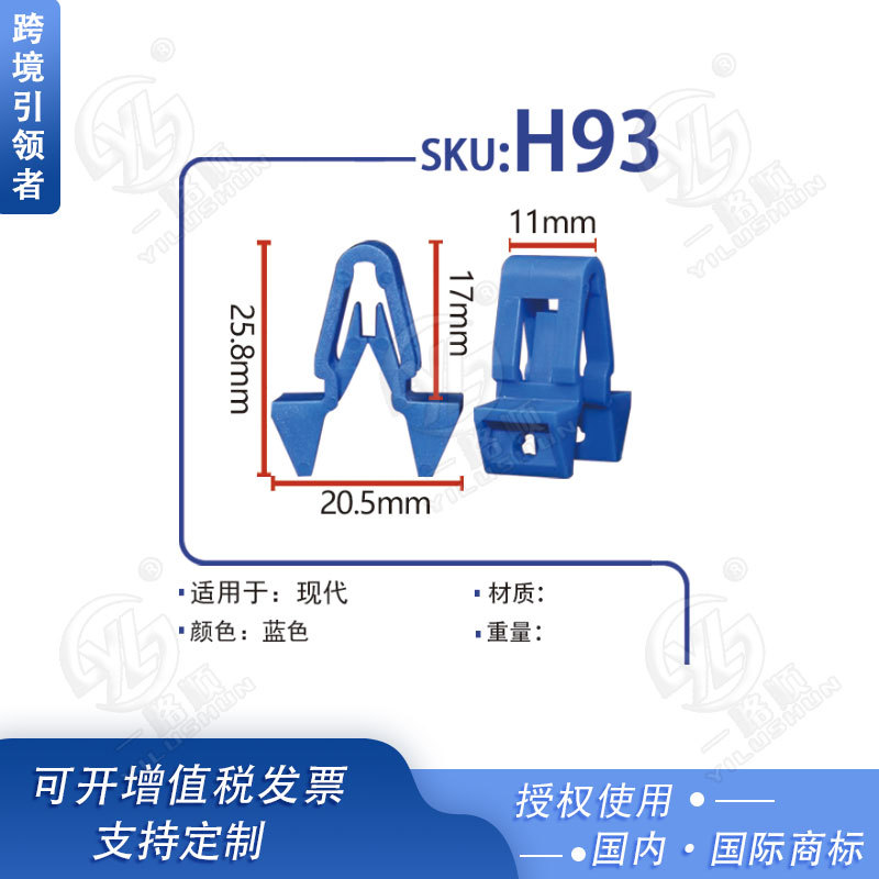 车仆适用20-21款现代途胜名图悦达起亚汽车ABC柱天窗顶棚卡扣H93