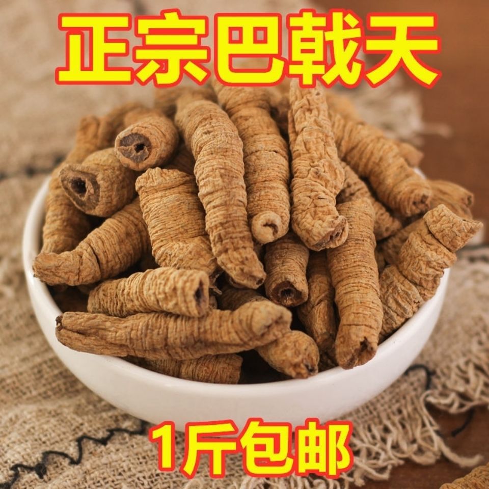 新鲜巴戟天泡酒泡茶 巴戟天500克克包邮 巴戟天50g-阿里巴巴