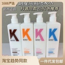 整箱批发正品家用慕可沐浴露清洁头发蓬松香氛护发素KONO洗发水