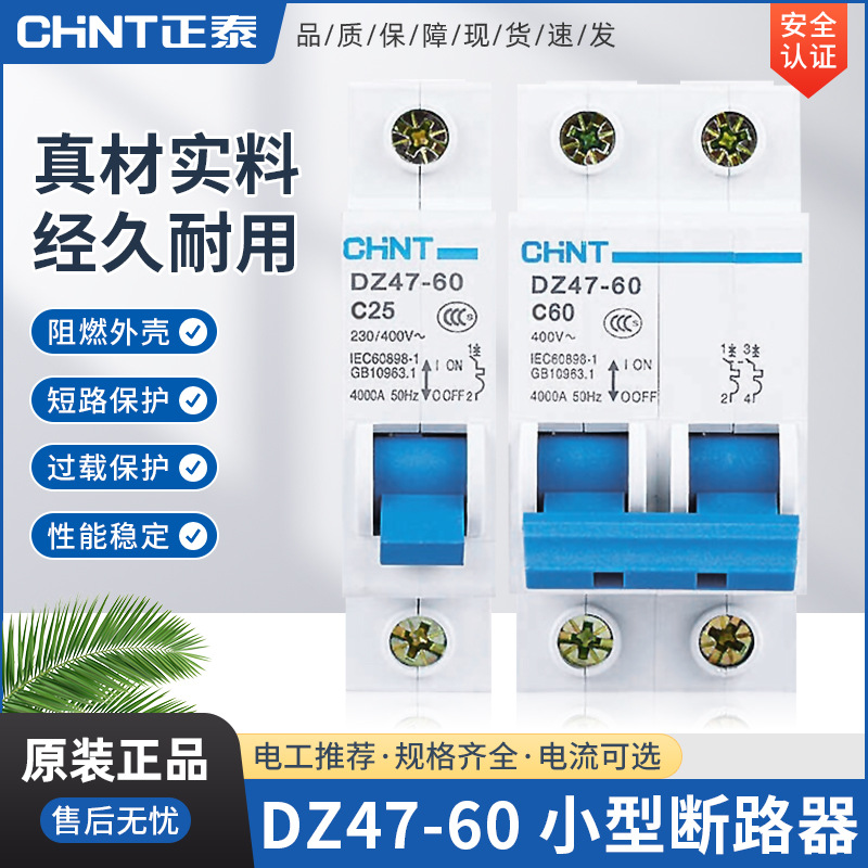 正泰dz47-60小型断路器3p三相三线3a安总开关过载保护器空气开关