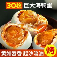 正宗流油咸鸭蛋烤海鸭蛋熟咸蛋非北海整箱红树林海盐不咸盐蛋鸭蛋