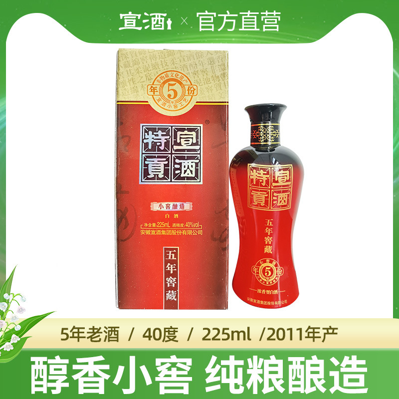 宣酒瑞泰宣酒五 2011年产 40度225ml老酒五年 小窖酿造浓香型白酒