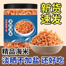 优质新货精品海米虾仁干货海鲜剂虾米虾皮虾干海米批发厂一件批发