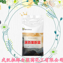 溴百里酚蓝 溴百里香酚（76-59-5 ）99% 价优武汉量大价优