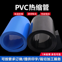 宽285mm Φ180mm PVC热缩管 热缩膜 锂电池组封装 多色可选 1米