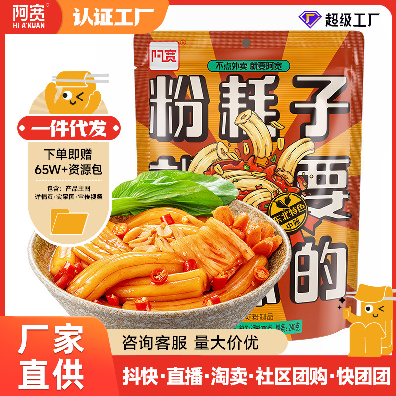 阿宽粉耗子袋装整箱东北网红耗子粉土豆粉米粉方便速食甜辣代发装