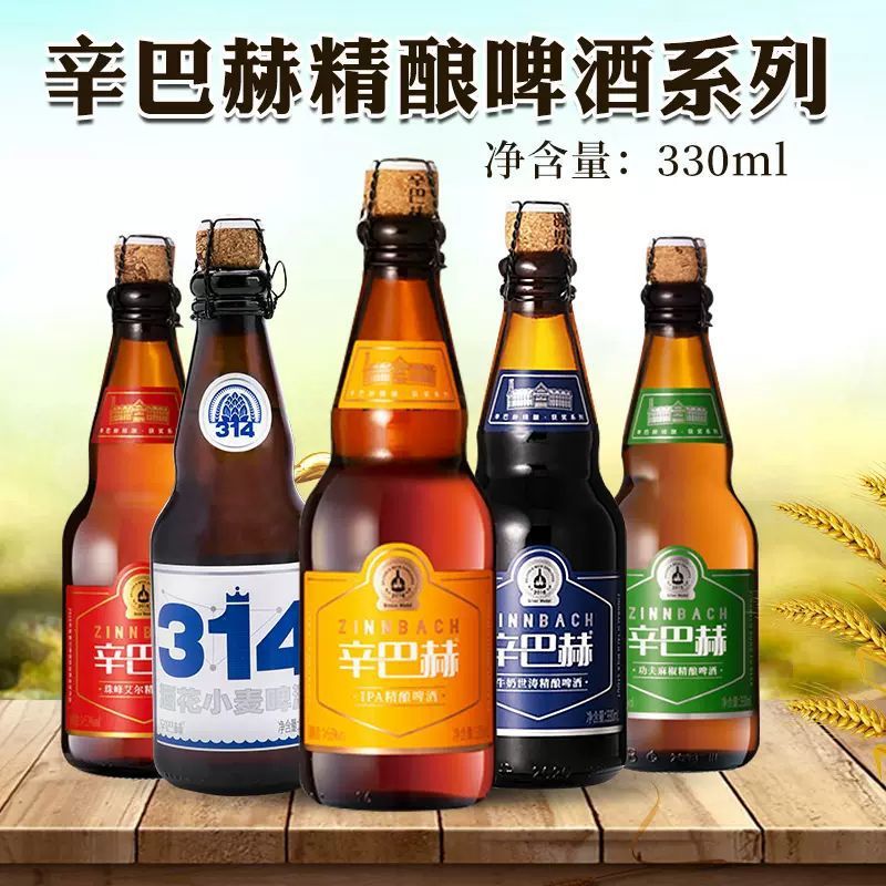 牡丹江辛巴赫精酿啤酒图片