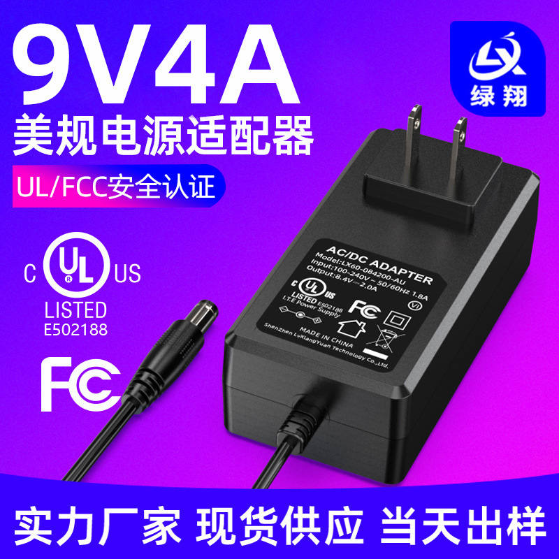 美规UL/FCC认证9V4A电源适配器 灯条灯带插墙式36W适配器足功率