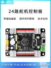 24路舵机控制板16路PWM驱动板机械臂开发板模块arduino开源控制器