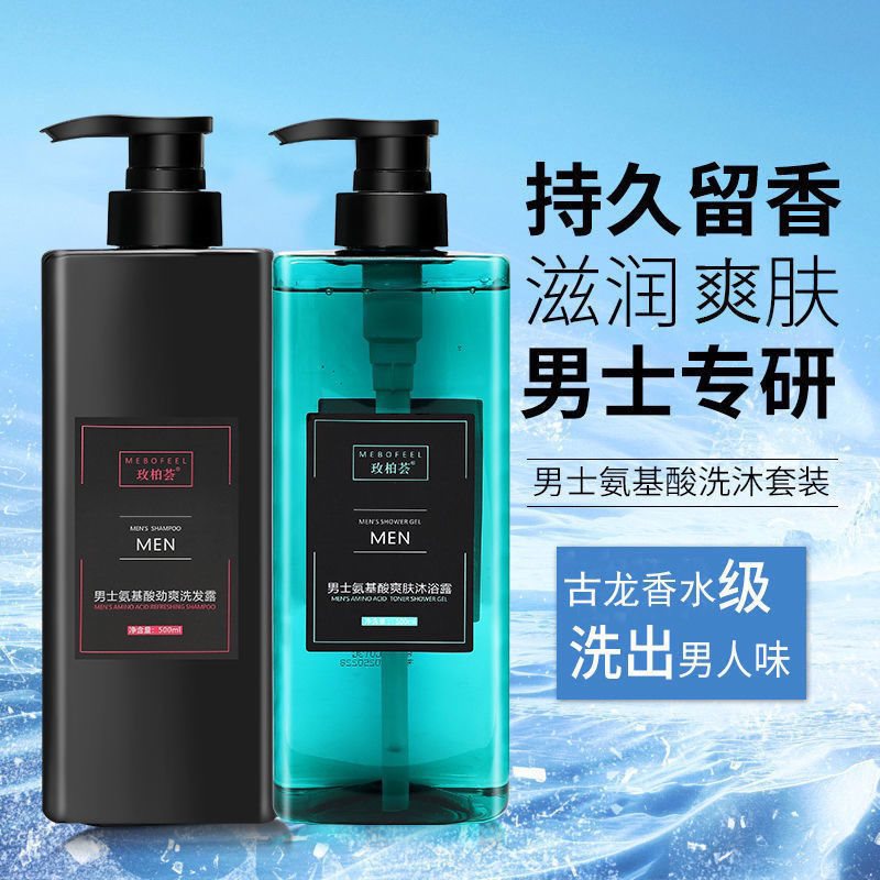 男士古龙香水洗发水沐浴露套装清爽控油去屑止痒正品氨基酸洗头膏