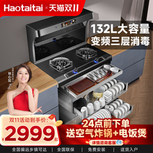 Haotaitai集成灶蒸烤箱一体灶家用厨房柜猛火