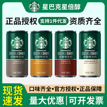 星巴克星倍醇即饮浓咖啡饮料228ml*24罐装美式摩卡焦香整箱批发