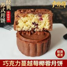 黑芝麻师傅月饼椰蓉花生蔓越莓河南巧克力酥皮月饼卢椒盐五仁月饼