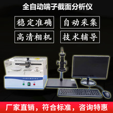 全自动端子截面分析仪切割研磨一体断面检测线束剖面测试仪器定金