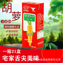 天方胡萝卜汁整箱纸盒装麻辣烫伴侣批发1*21盒*243ml果汁
